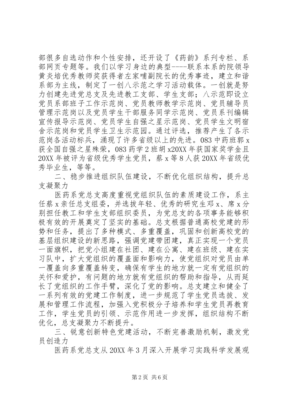 2024年高校先进基层党总支事迹材料_第2页