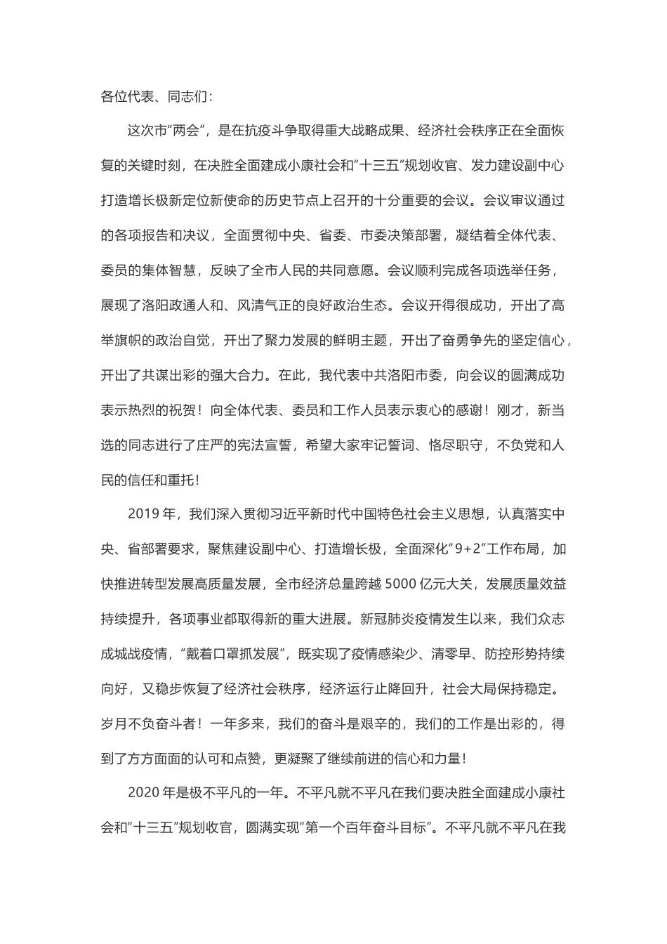 凝聚出彩正能量 谱写出彩新篇章——在市第十五届人民代表大会第三次会议闭幕时的讲话_第1页