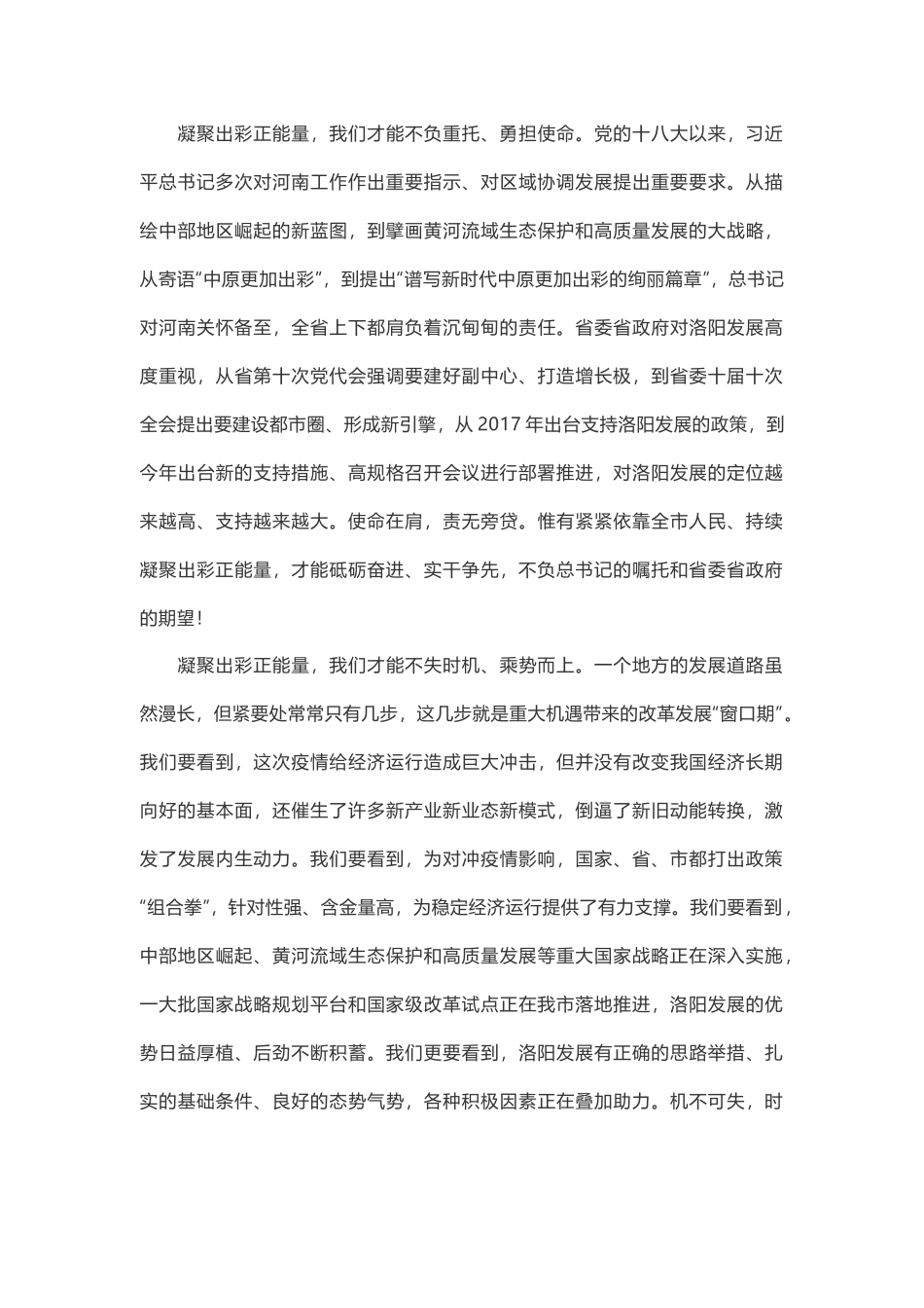 凝聚出彩正能量 谱写出彩新篇章——在市第十五届人民代表大会第三次会议闭幕时的讲话_第3页