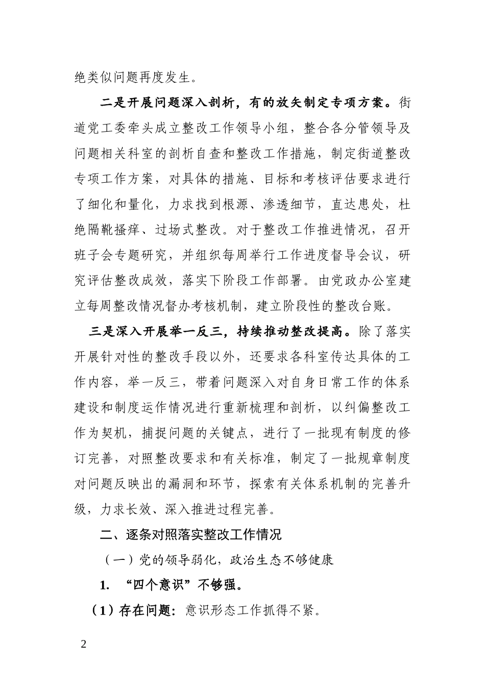 街道关于落实市区委巡察组反馈问题整改情况的报告 (1)_第2页