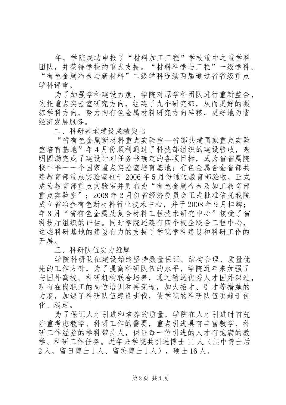 2024年高校先进集体事迹汇报材料_第2页