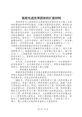 2024年高校先进优秀团体的汇报材料