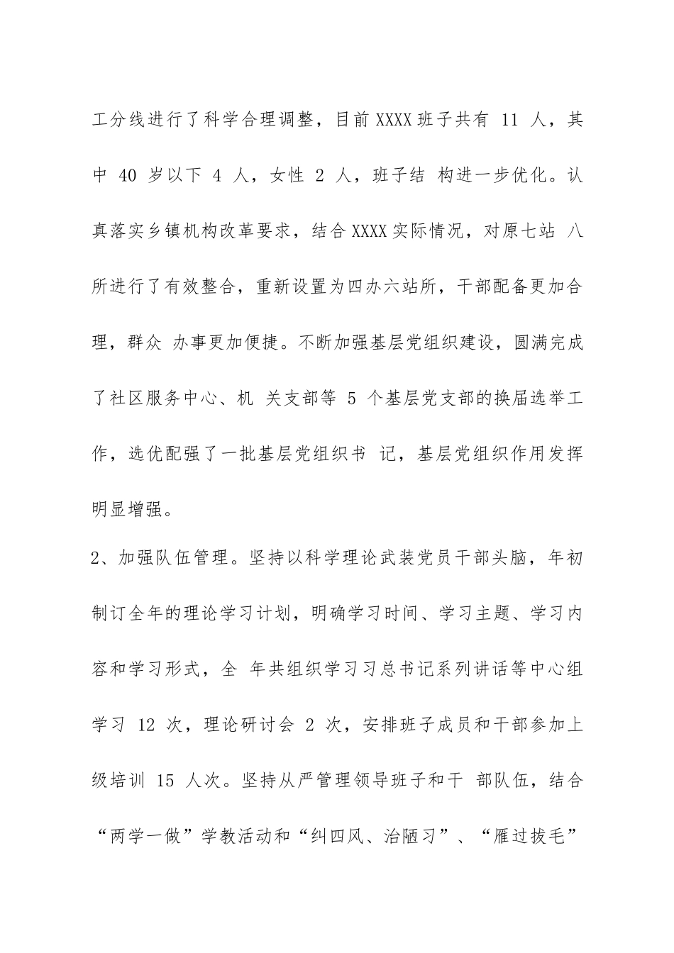 街道领导班子述职述廉报告_第2页