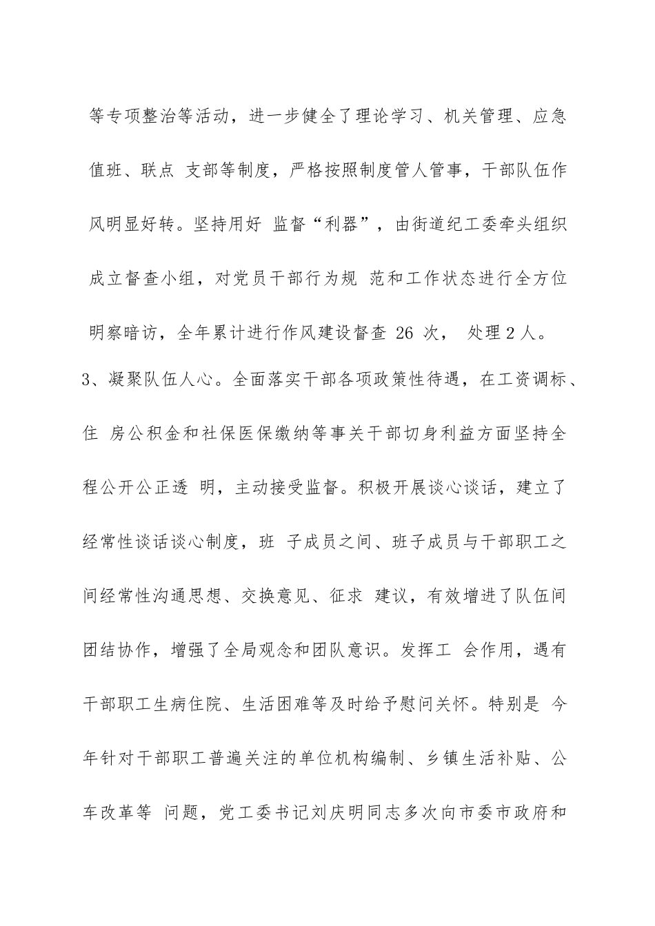 街道领导班子述职述廉报告_第3页