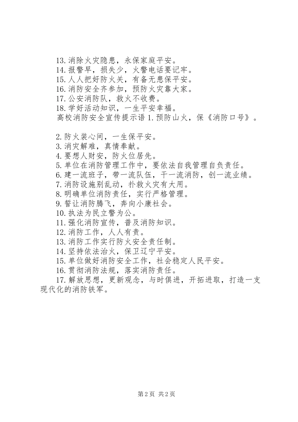 2024年高校消防安全宣传标语_第2页