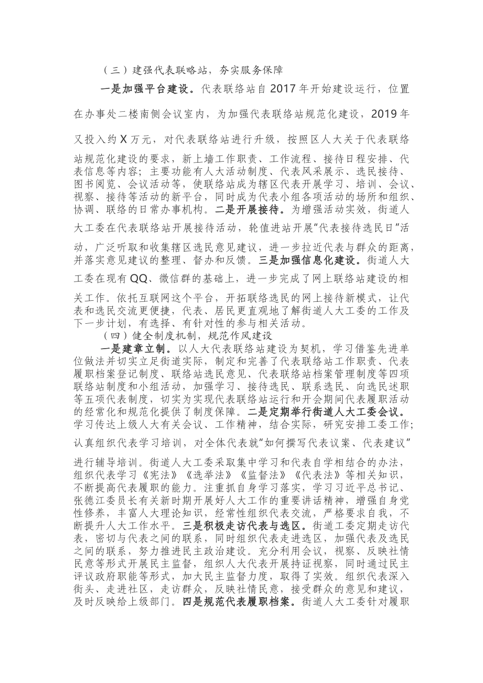 街道人大工委2019年度工作总结_第2页
