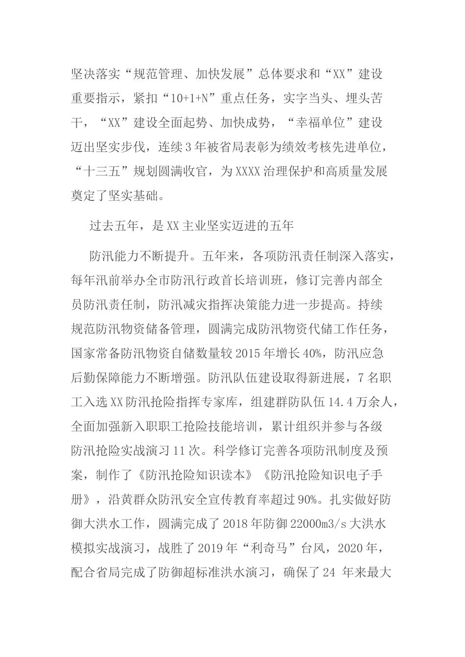 凝聚新共识 彰显新担当 在建设新时代的伟大实践中展现新作为 ——在2021年水利工作会议上的报告_第2页