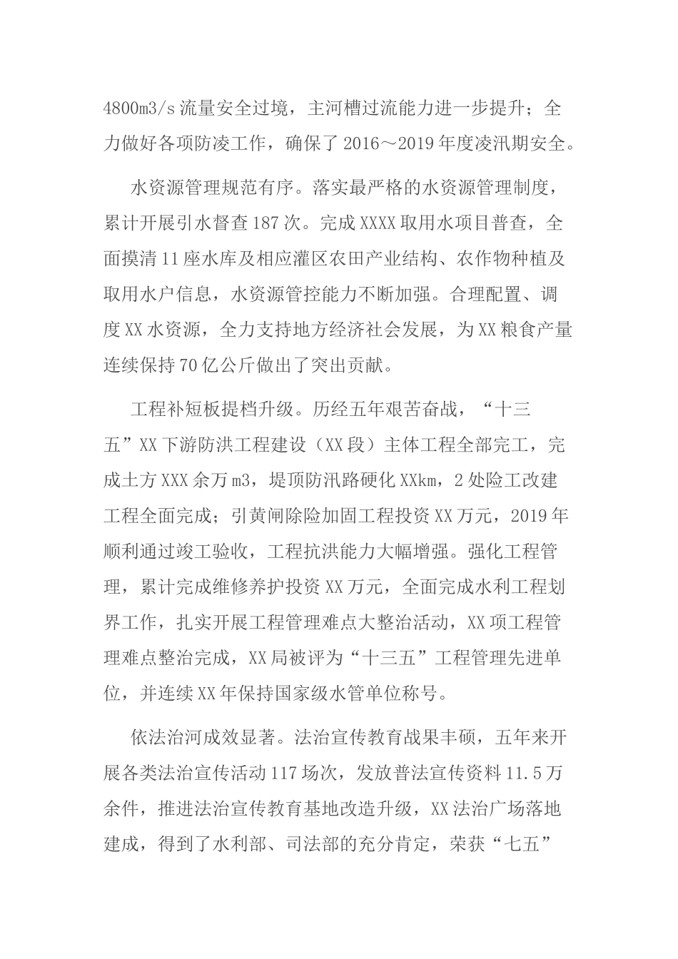 凝聚新共识 彰显新担当 在建设新时代的伟大实践中展现新作为 ——在2021年水利工作会议上的报告_第3页