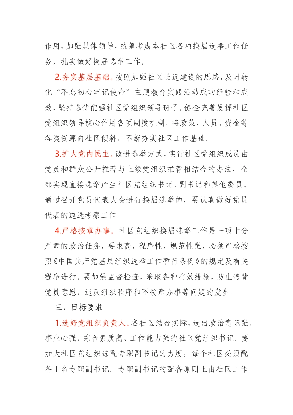 街道社区党组织换届选举工作方案_第2页