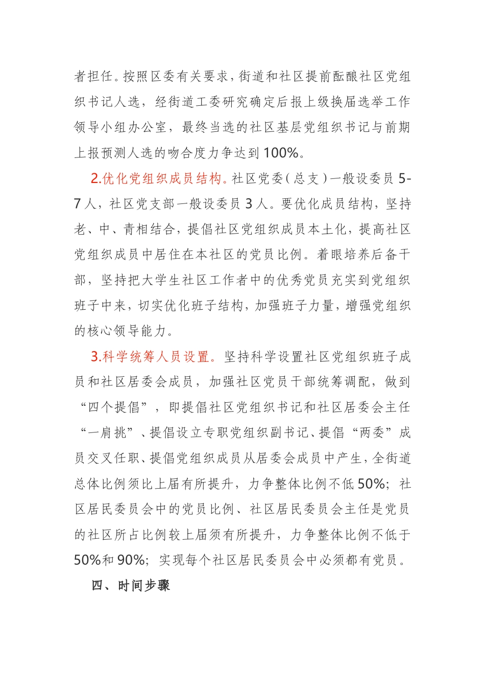 街道社区党组织换届选举工作方案_第3页