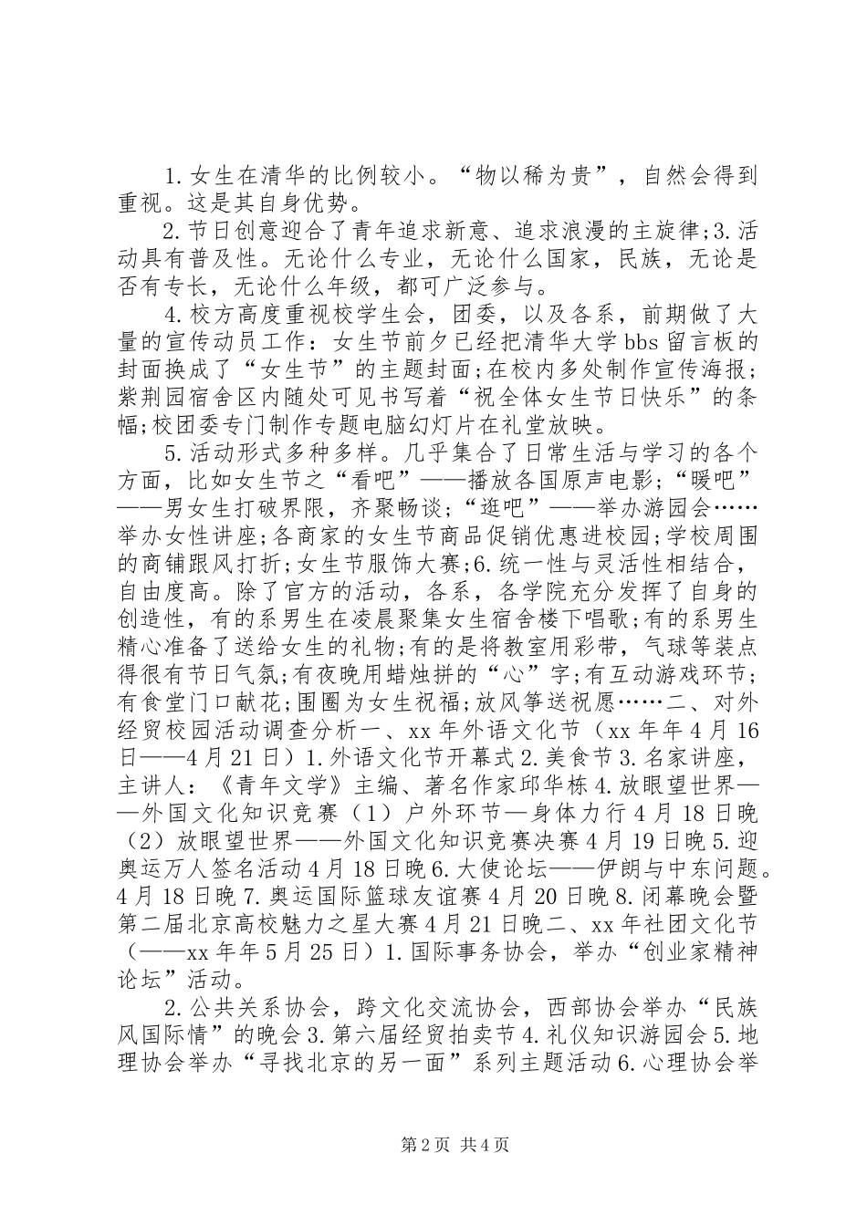 2024年高校校园文化活动的相关调查汇报_第2页