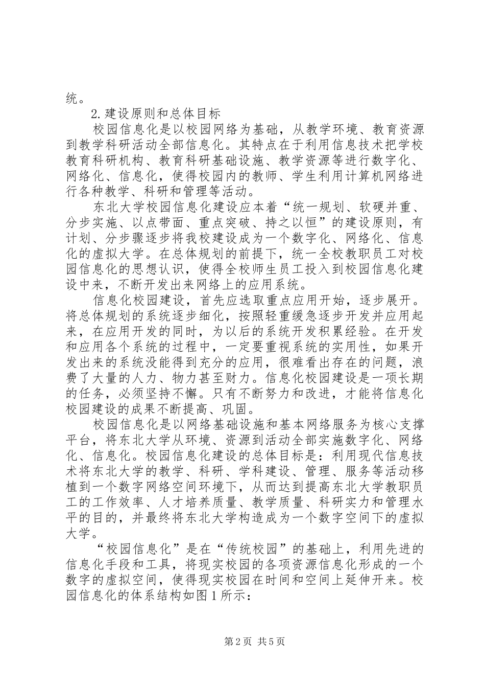 2024年高校校园信息化建设方案_第2页