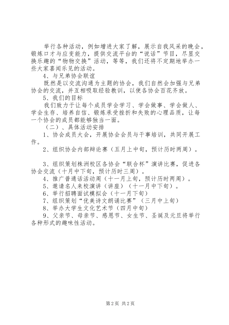 2024年高校协会年度工作计划_第2页