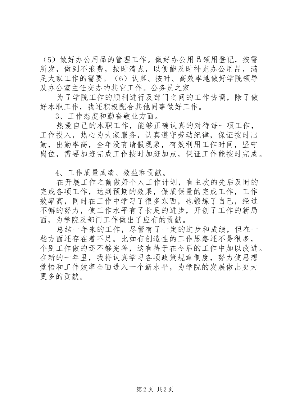 2024年高校行政秘书工作总结_第2页