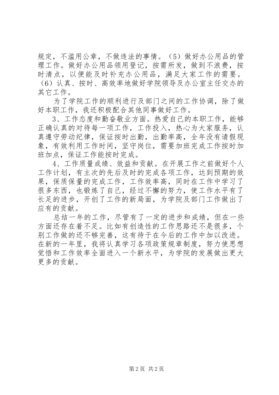 2024年高校行政秘书年度工作汇报_第2页