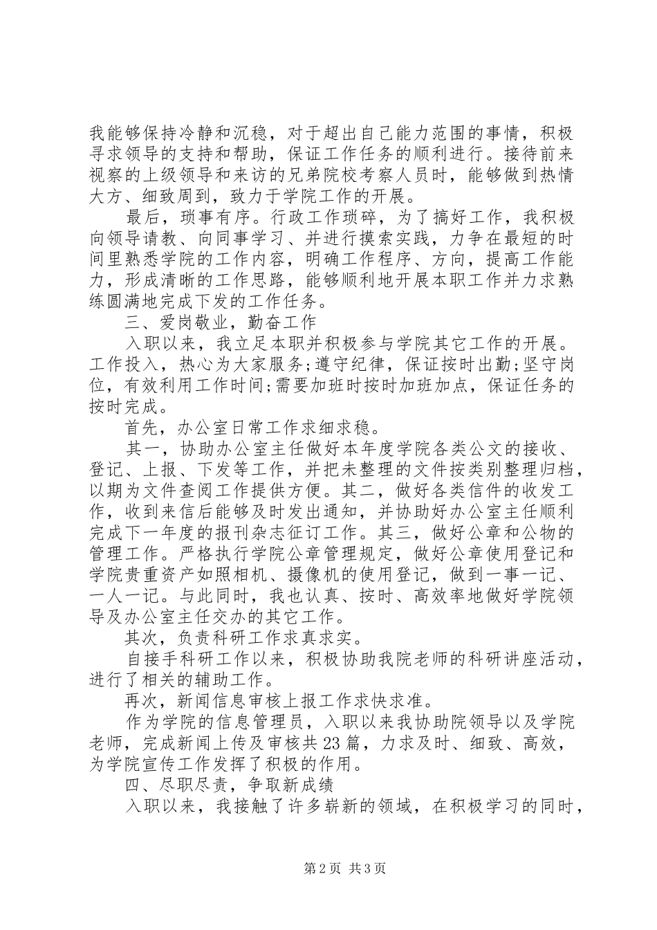 2024年高校行政人员个人工作总结范文_第2页