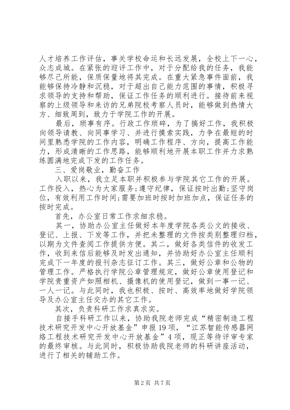 2024年高校行政述职报告_第2页