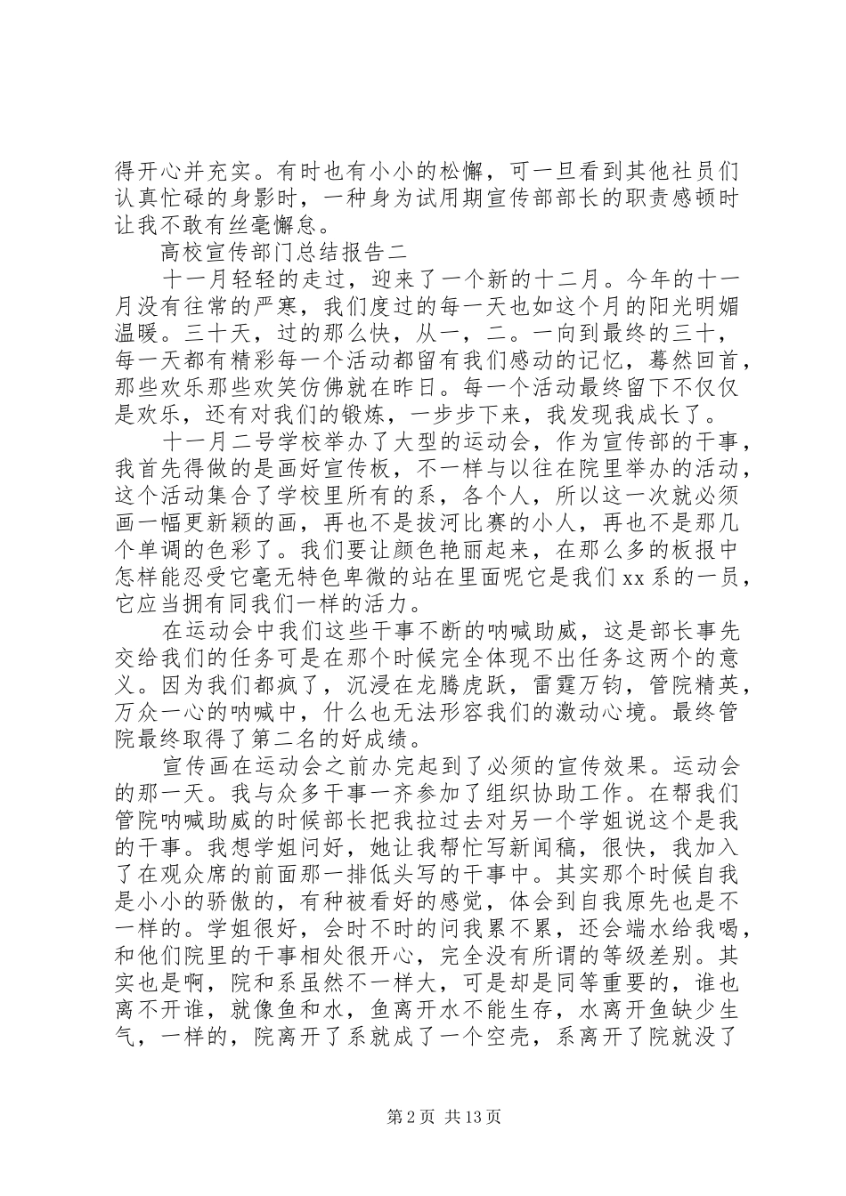 2024年高校宣传部门总结报告_第2页