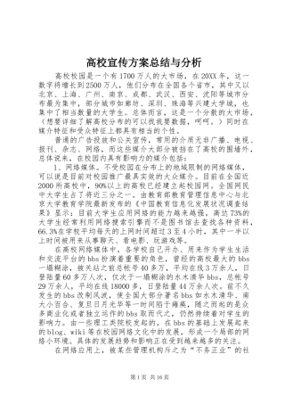 2024年高校宣传方案总结与分析