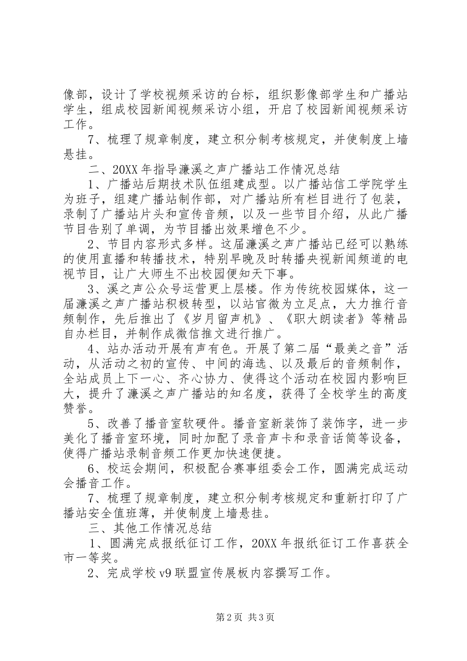 2024年高校宣传干事岗工作总结_第2页