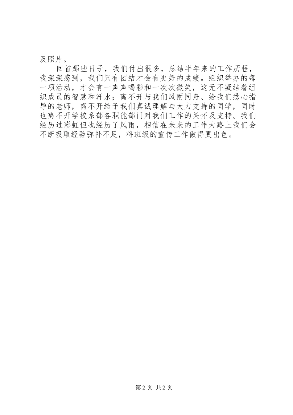 2024年高校宣传委员个人总结_第2页