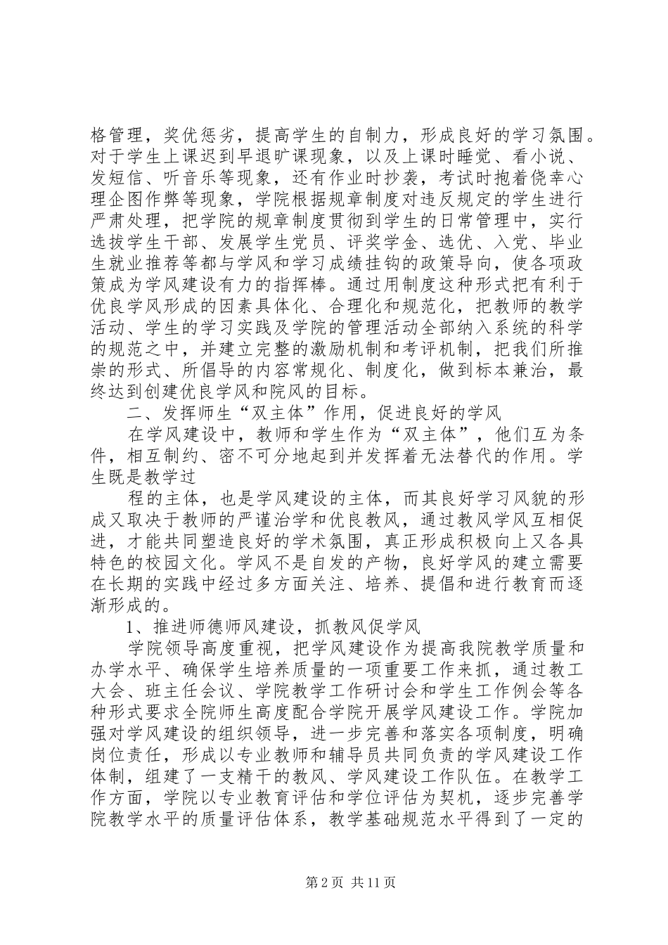 2024年高校学风建设工作年度总结材料_第2页