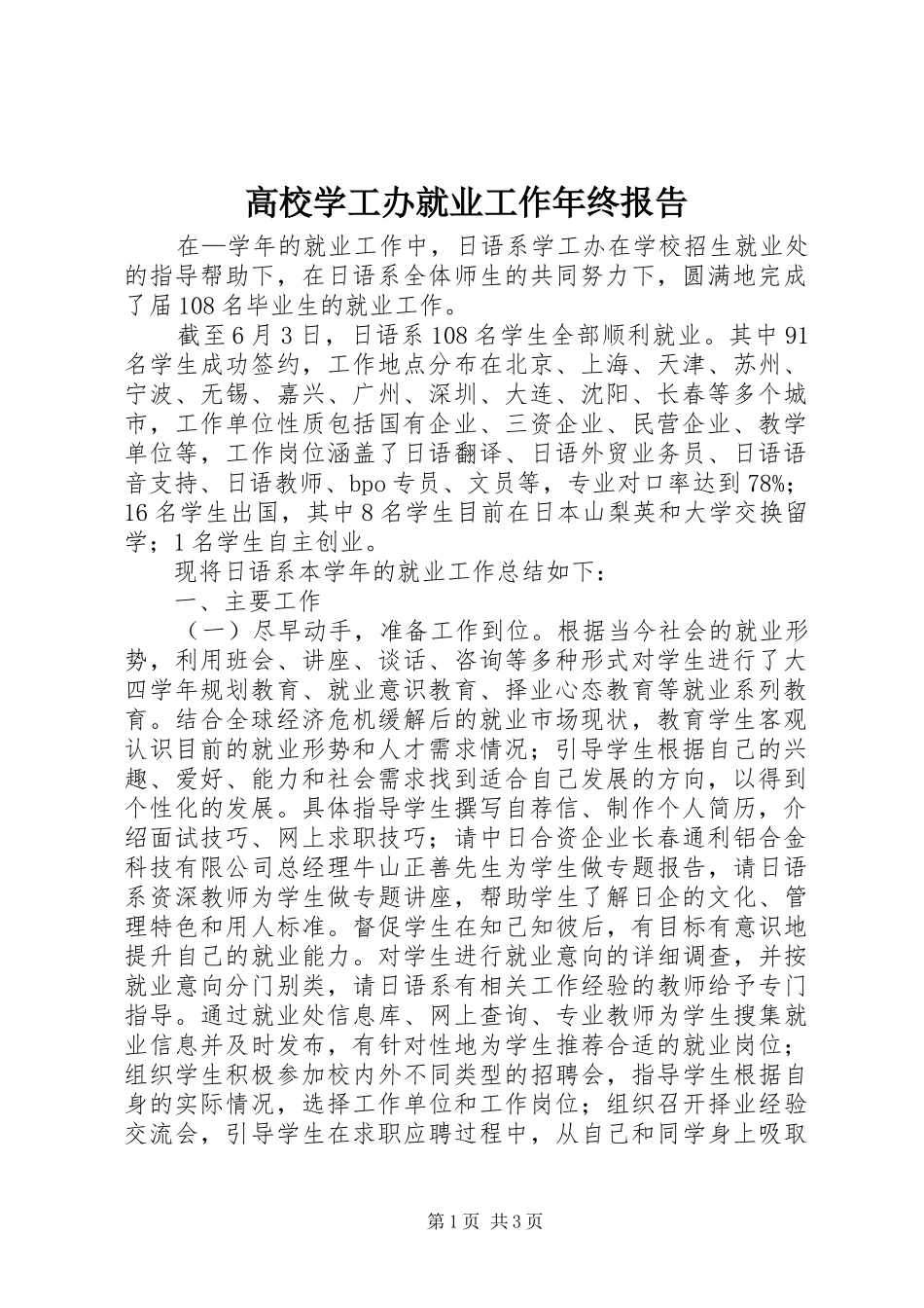 2024年高校学工办就业工作年终报告_第1页