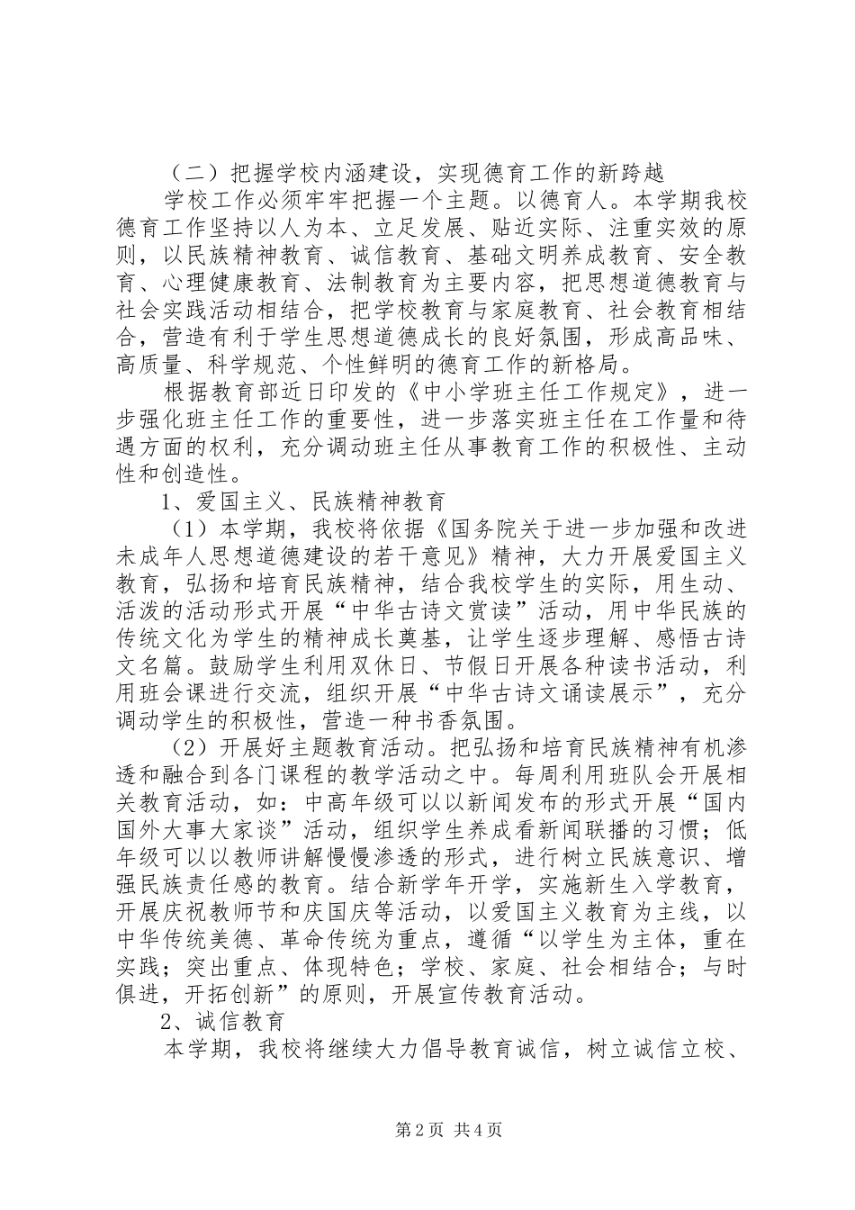 2024年高校学教育工作计划范文_第2页