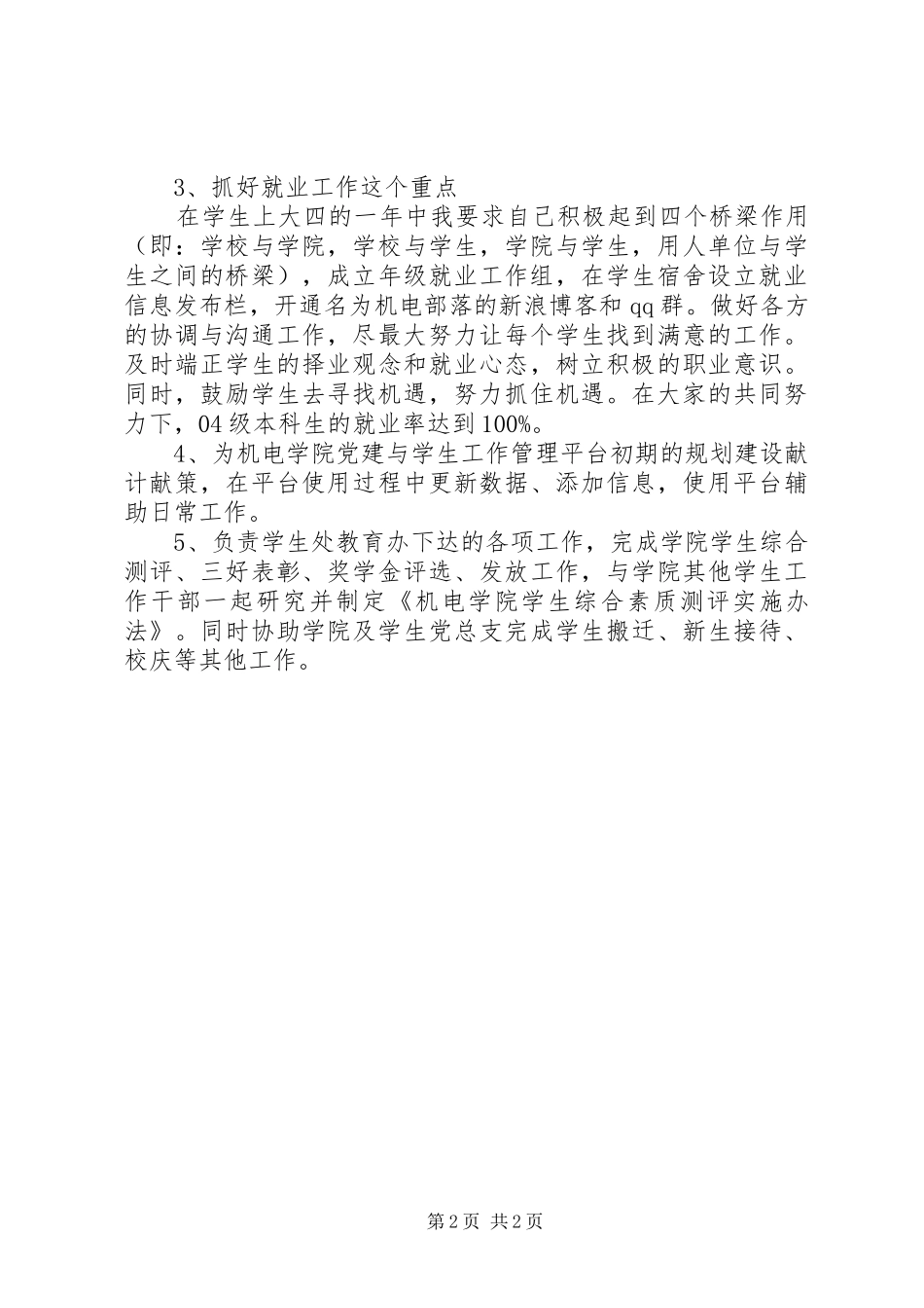 2024年高校学生处个人工作自我总结_第2页