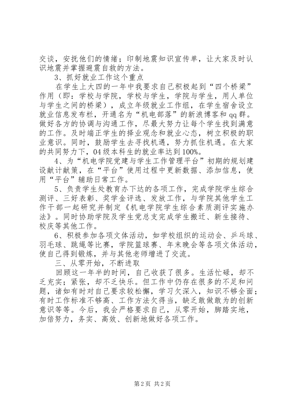 2024年高校学生处个人工作总结_第2页