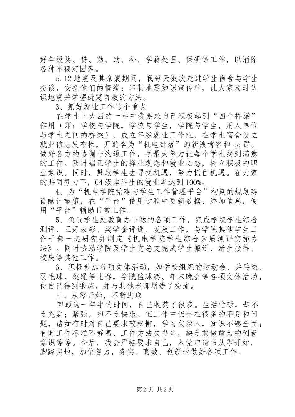 2024年高校学生处任职工作汇报_第2页