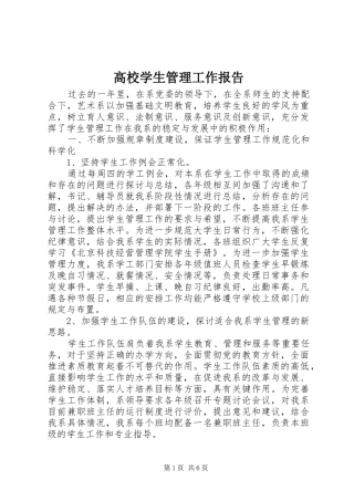 2024年高校学生管理工作报告