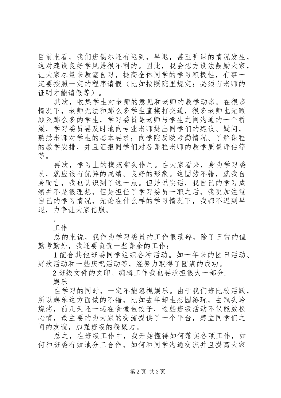 2024年高校学习委员个人述职报告_第2页