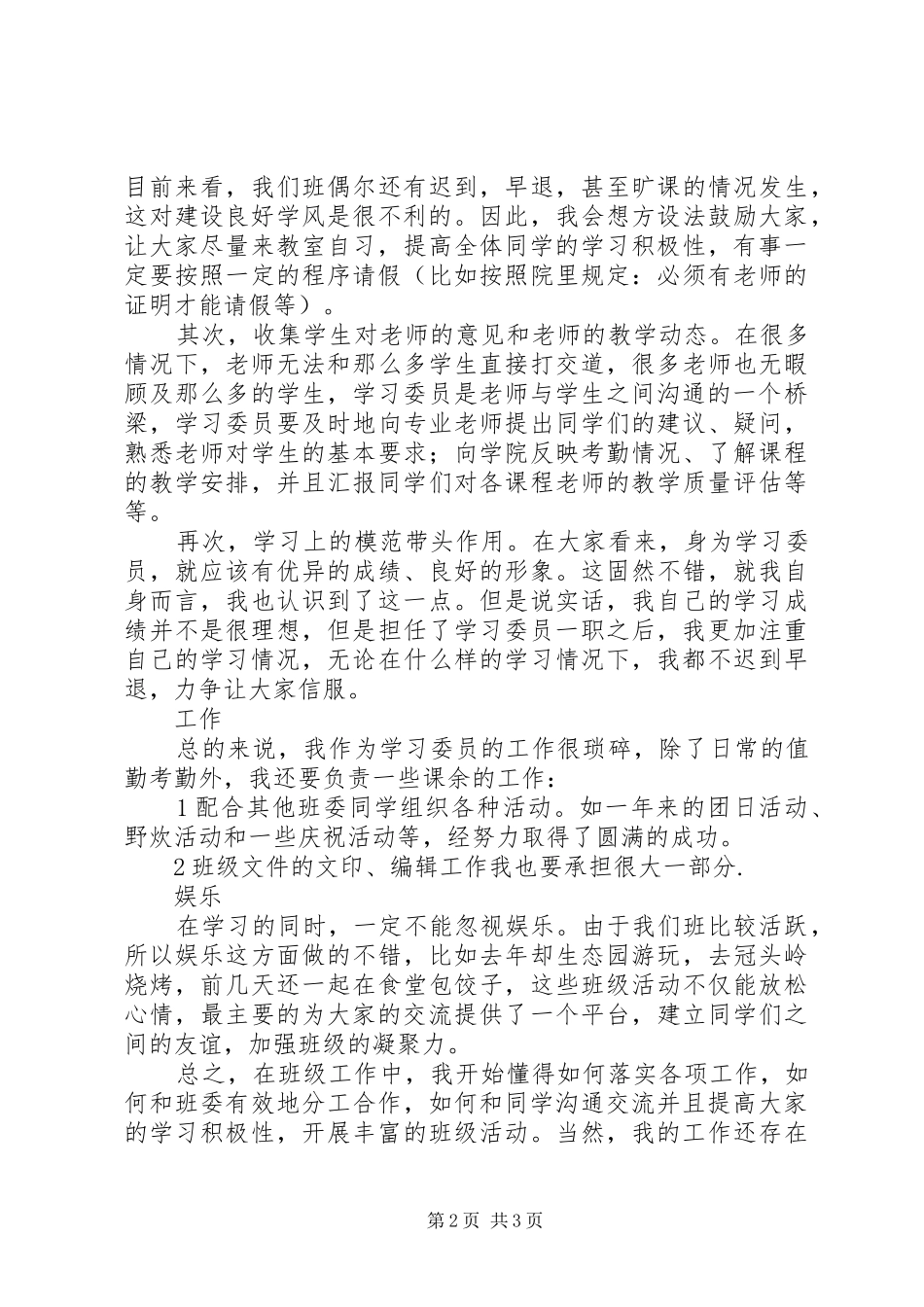 2024年高校学习委员述职报告_第2页