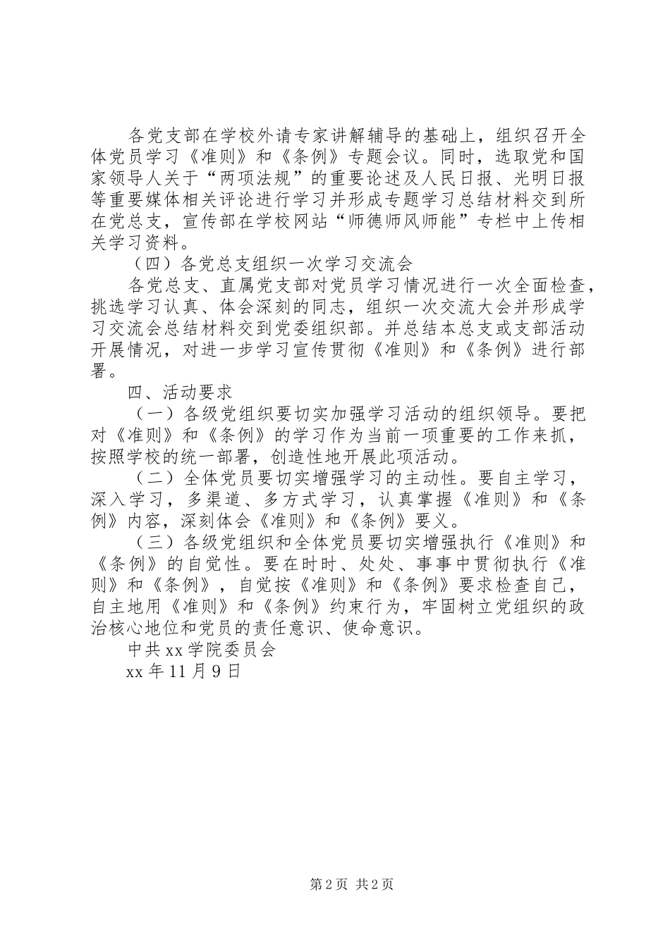 2024年高校学习宣传准则和条例工作方案_第2页