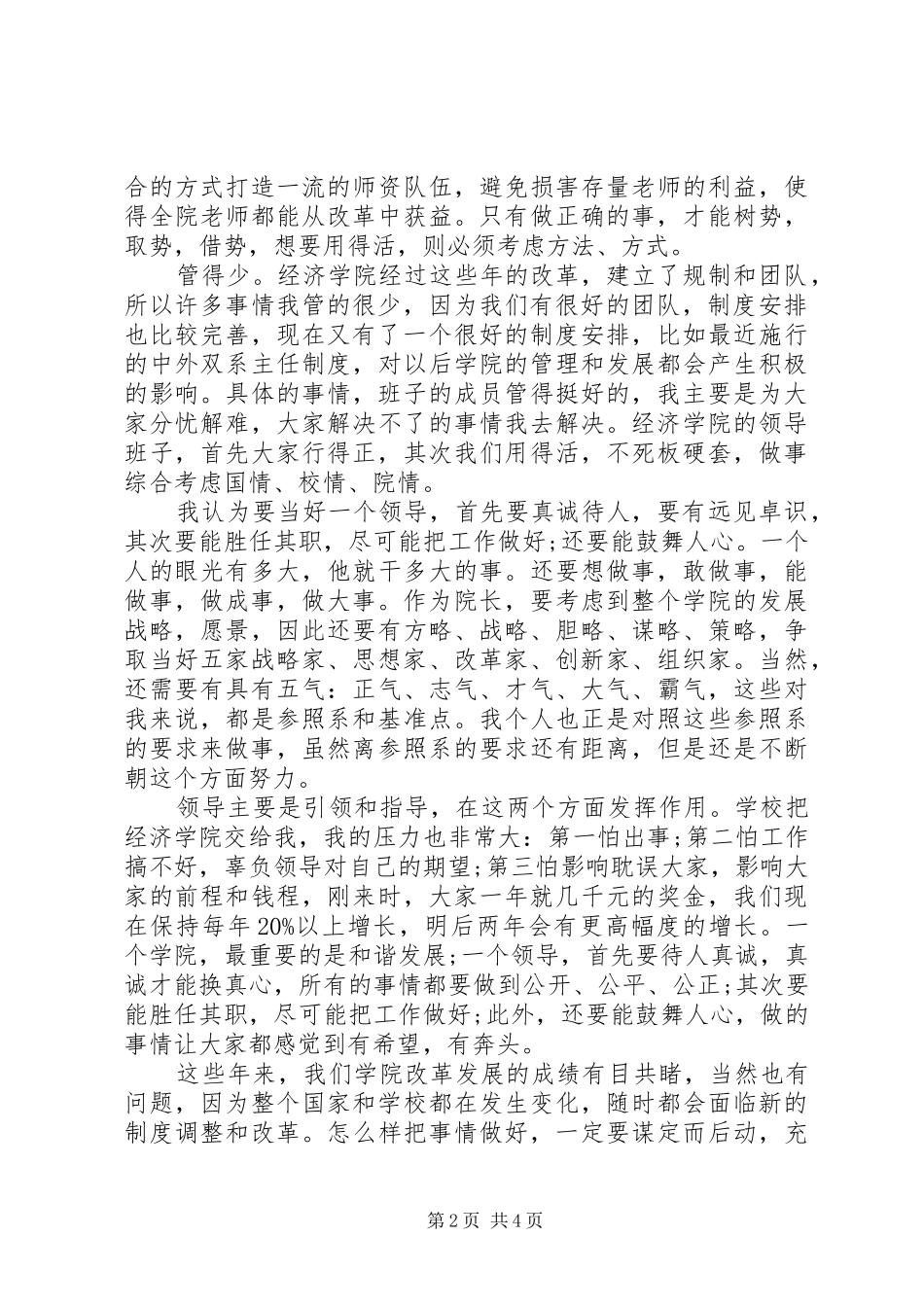 2024年高校学院院长述职报告范文_第2页