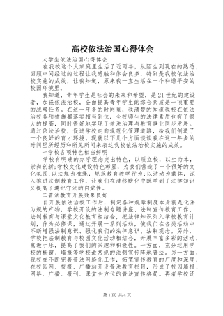 2024年高校依法治国心得体会