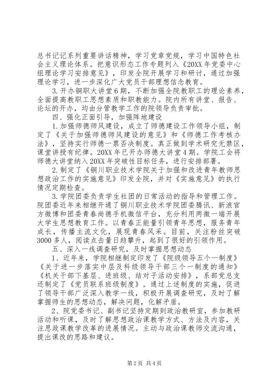 2024年高校意识形态工作分析研判报告_第2页