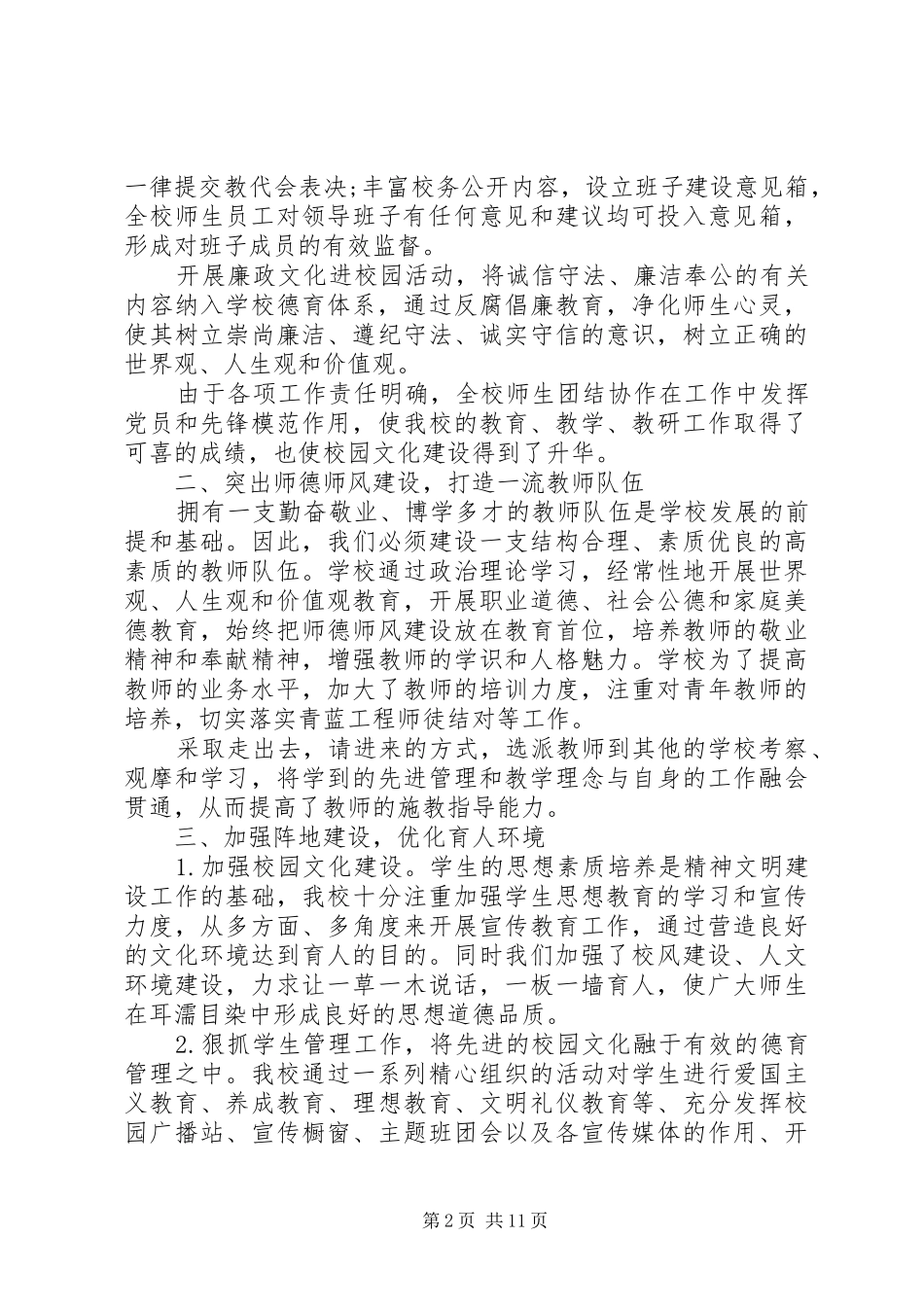 2024年高校意识形态工作情况汇报_第2页