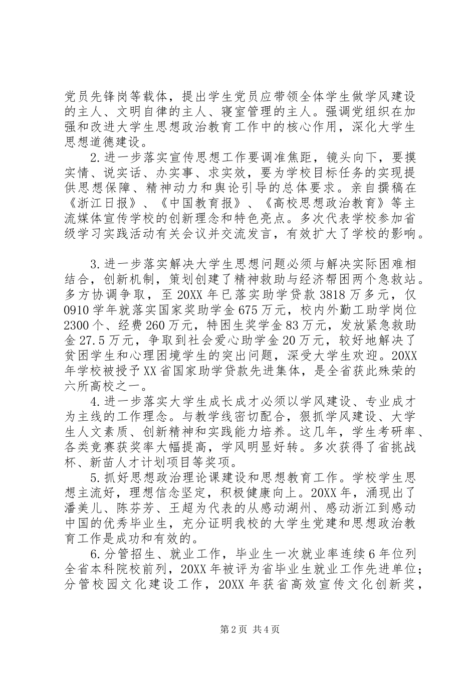 2024年高校优秀党务工作者事迹材料_第2页