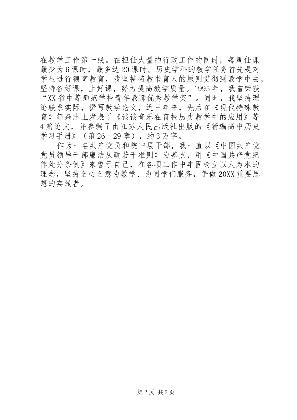 2024年高校优秀党员先进事迹_第2页