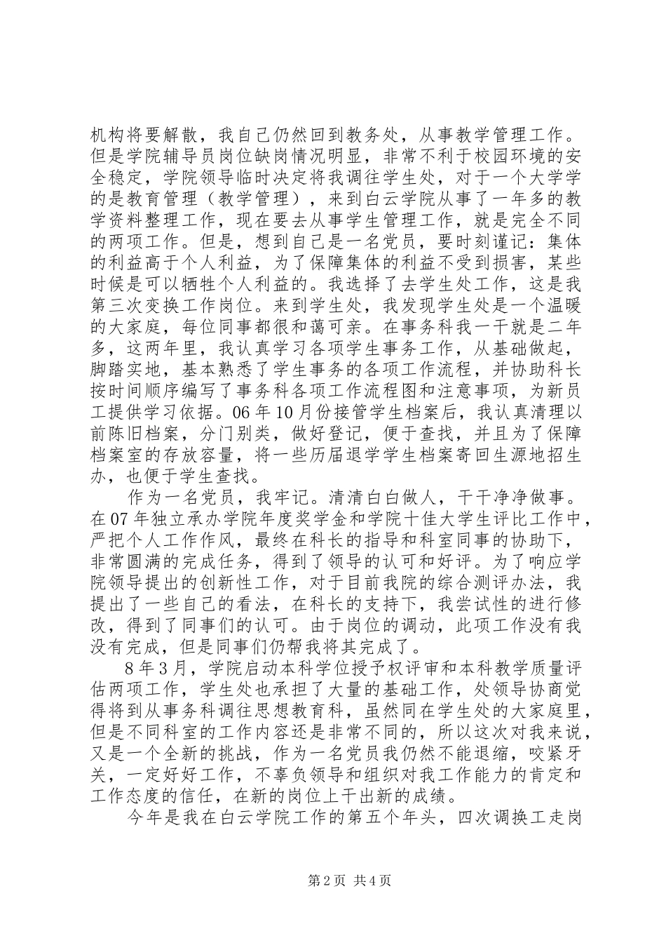 2024年高校优秀教师党员党员事迹材料_第2页