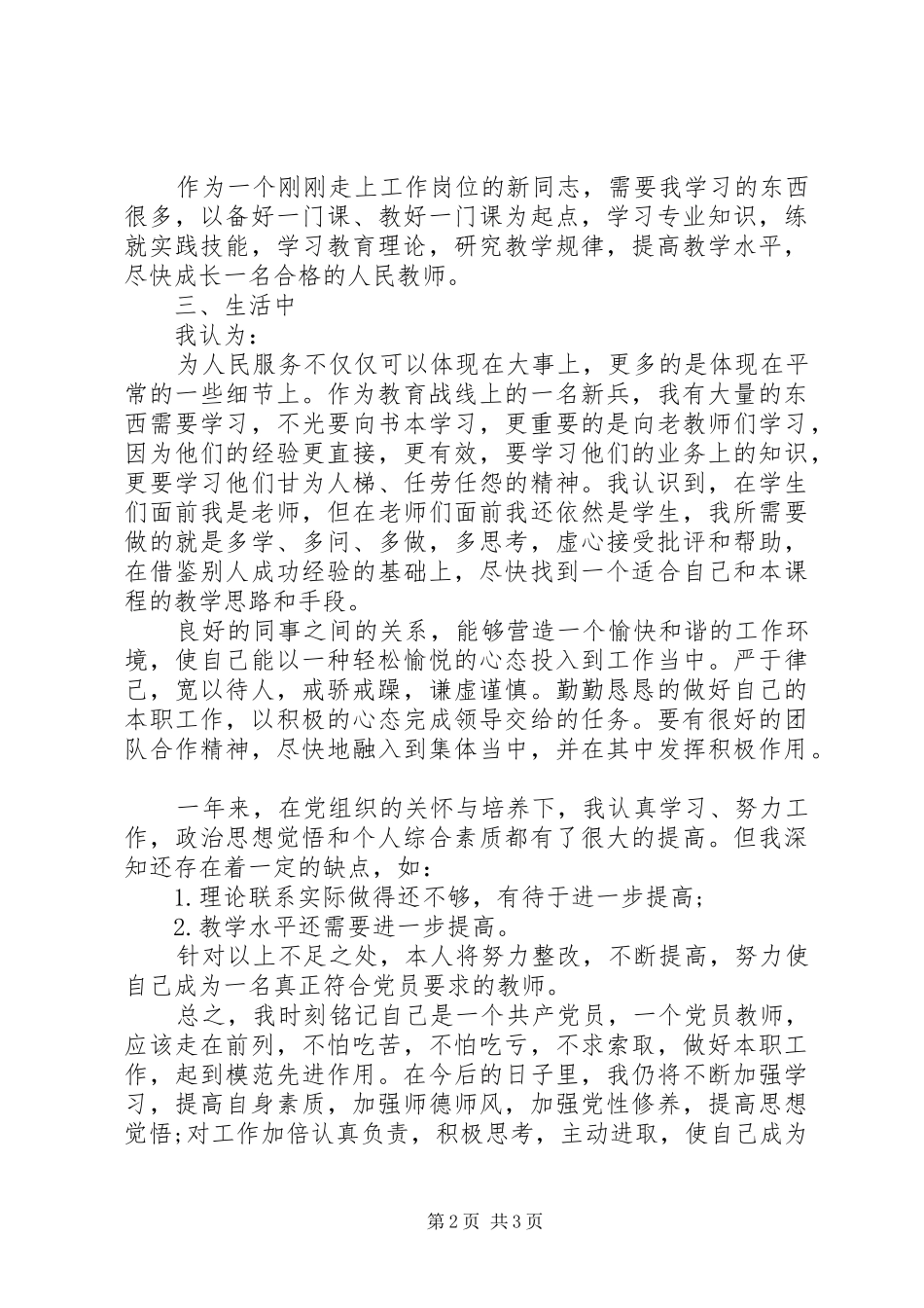 2024年高校优秀教师年度工作总结_第2页