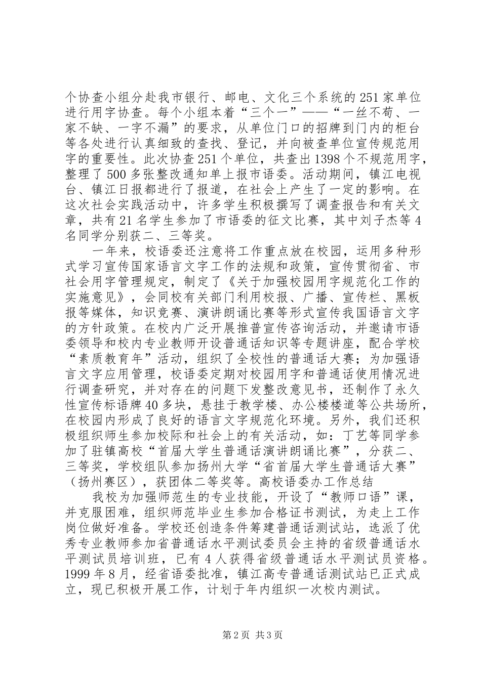 2024年高校语委办工作总结_第2页