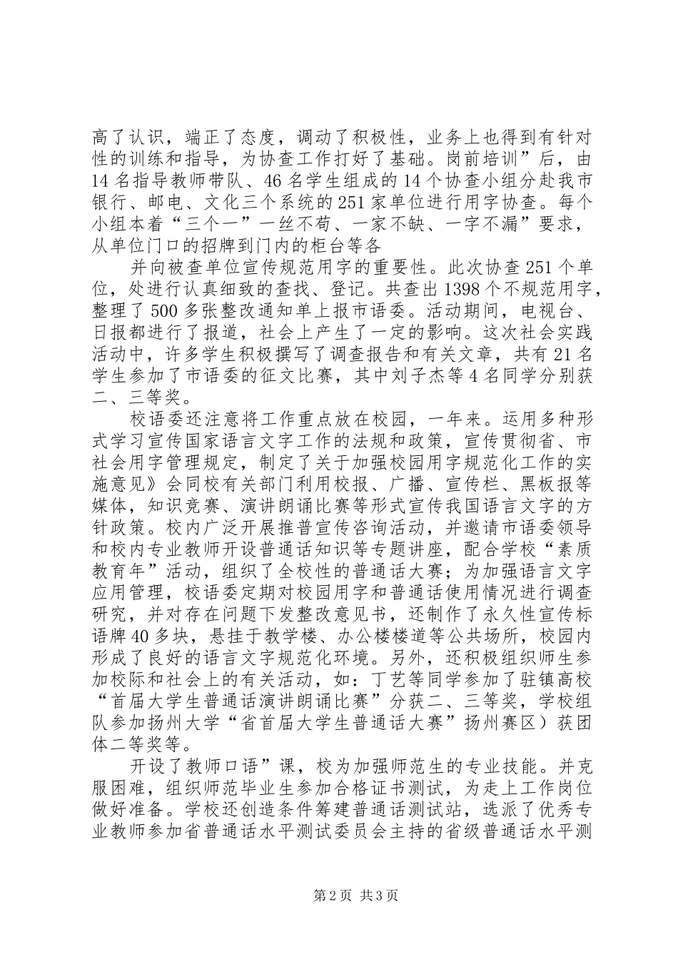 2024年高校语委办情况汇报_第2页