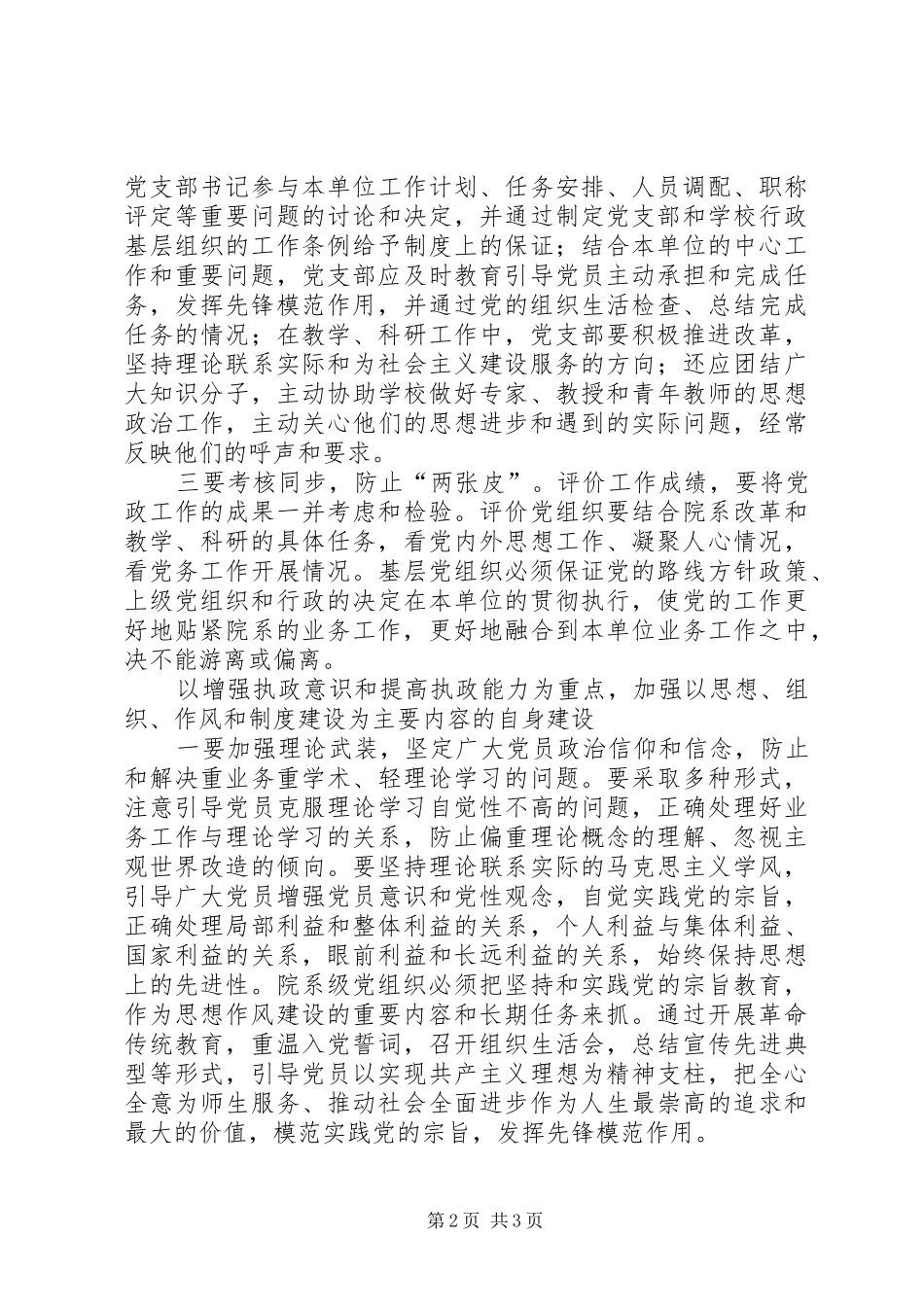 2024年高校院系党组织建设思考_第2页