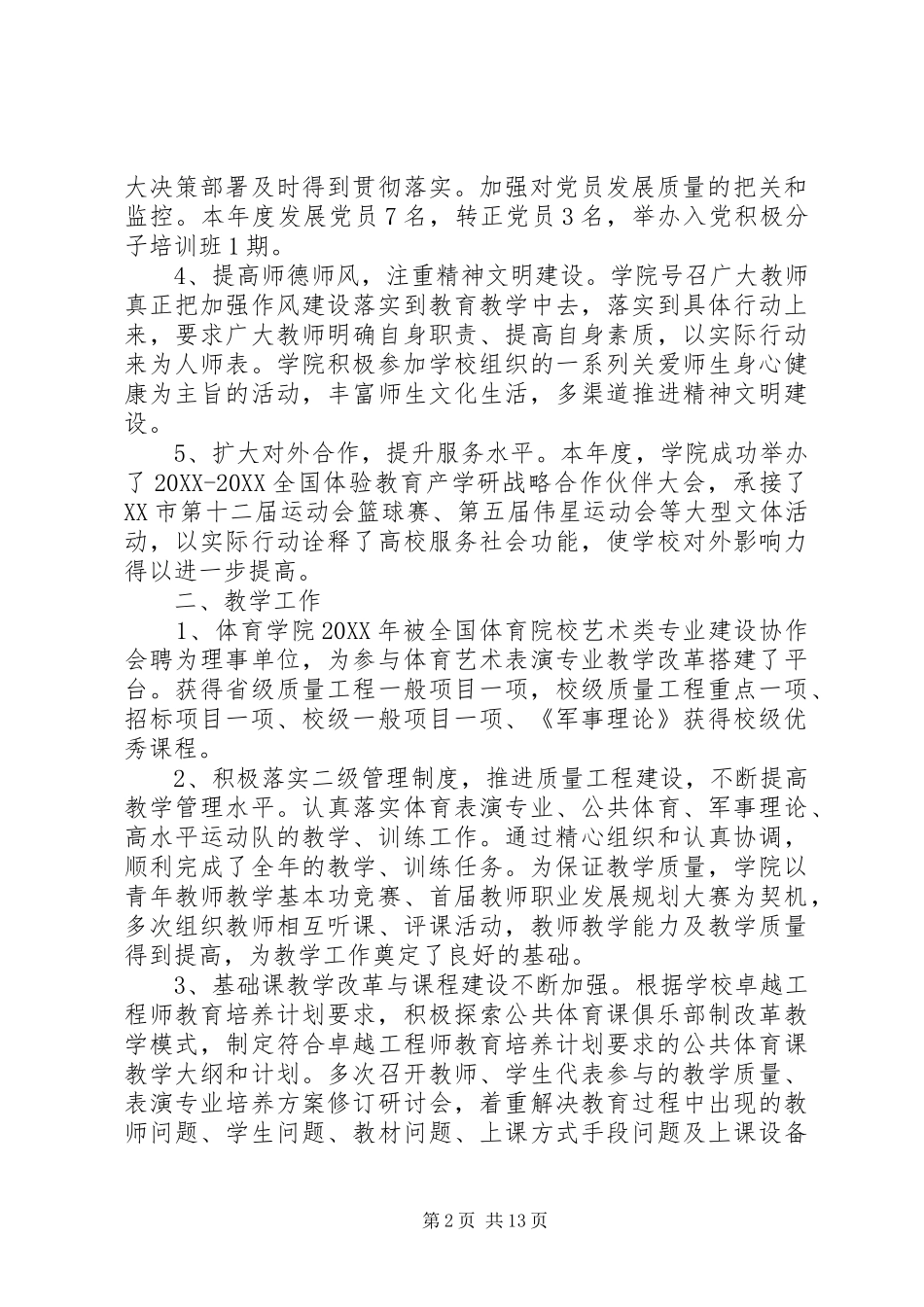 2024年高校院系工作报告_第2页