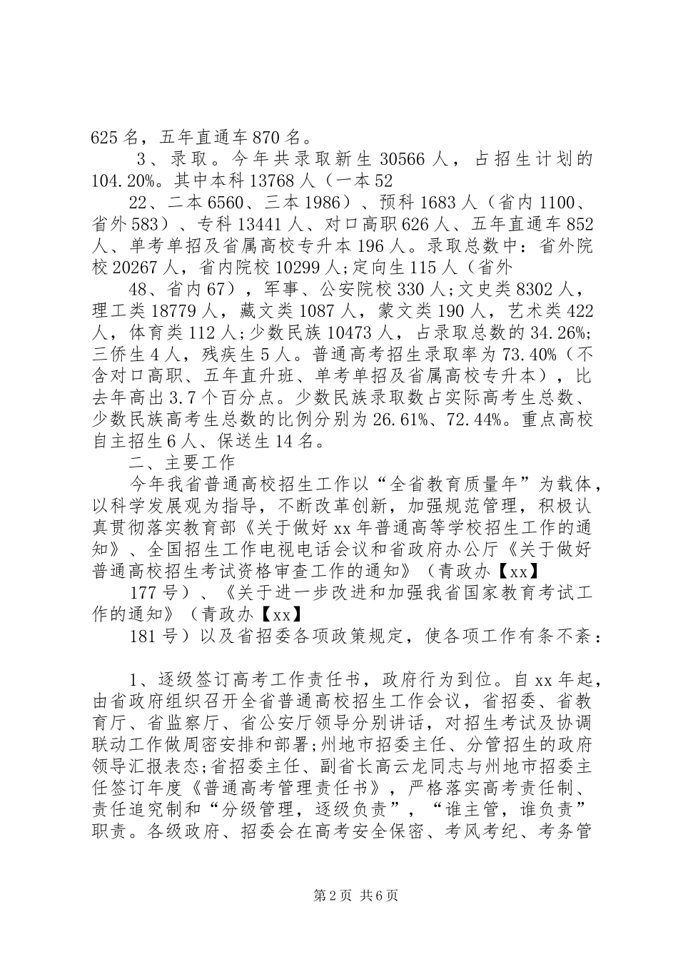 2024年高校招生工作总结_第2页