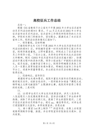 2024年高校征兵工作总结