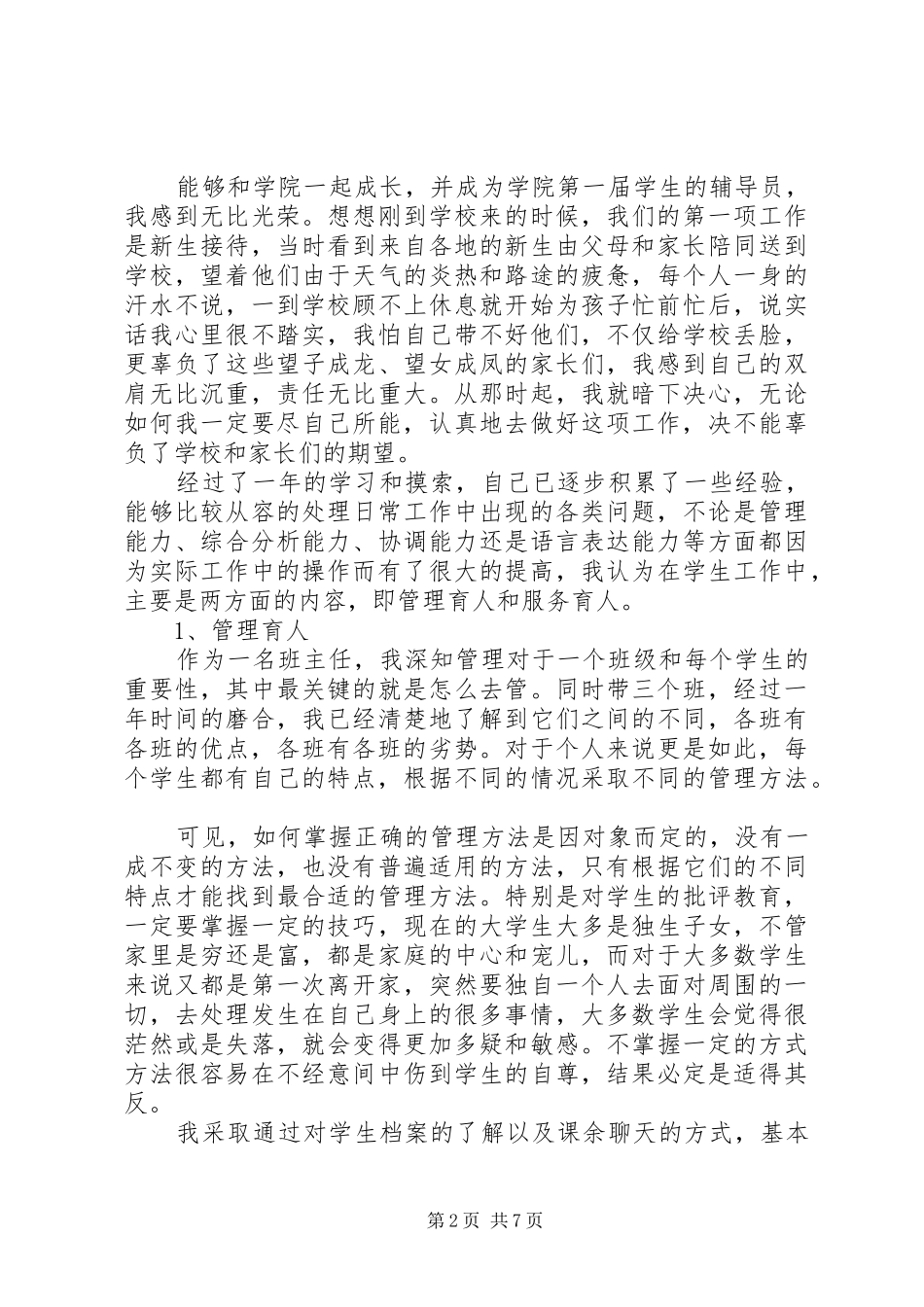 2024年高校职工个人述职报告材料_第2页